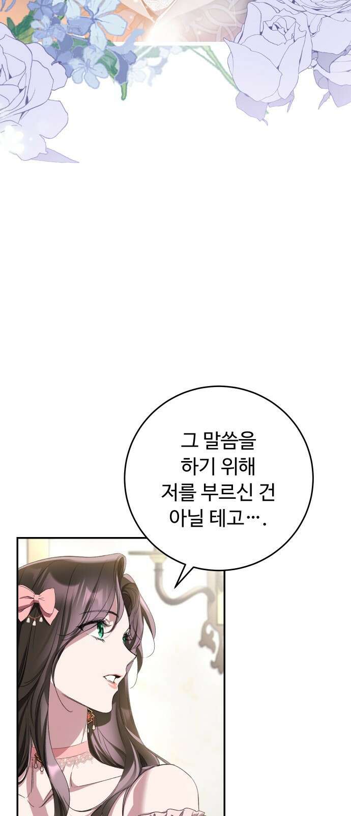 시간을 돌아온 황후의 납치 결혼 4화 44