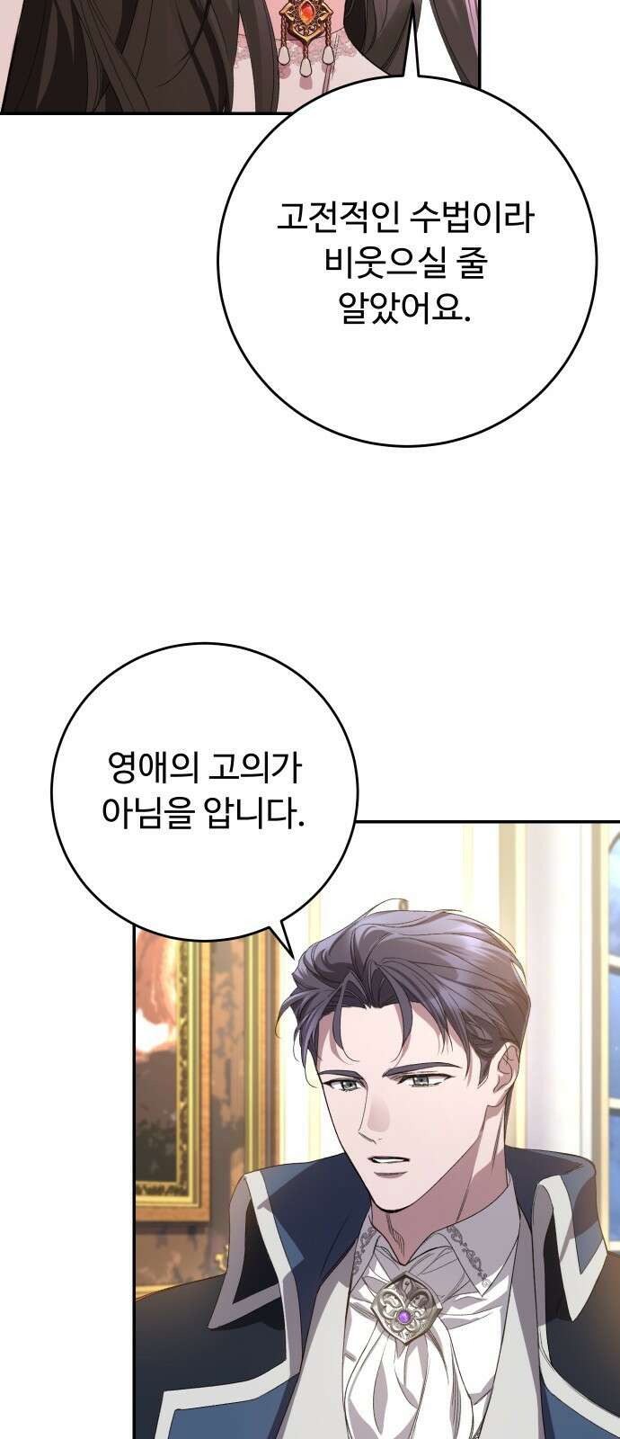 시간을 돌아온 황후의 납치 결혼 4화 47