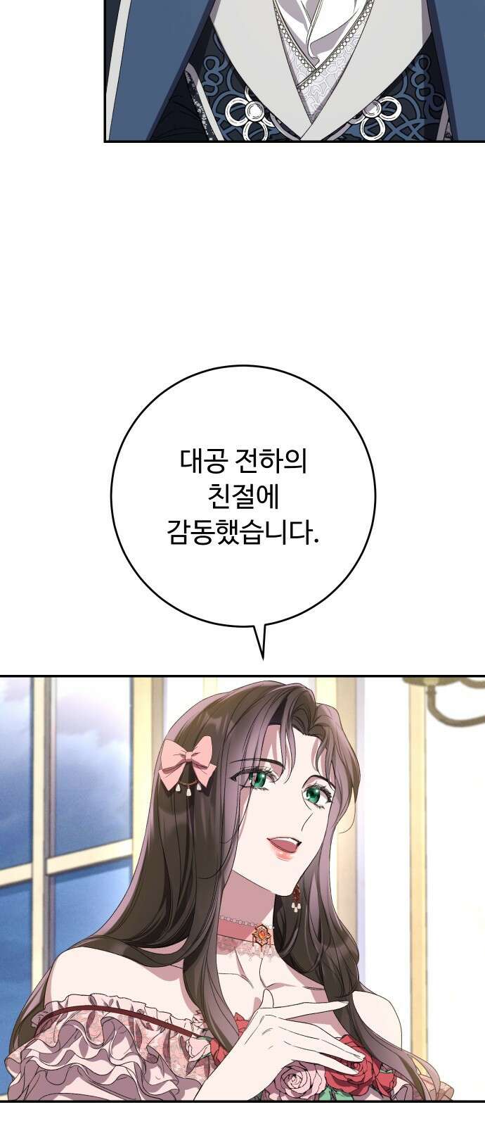 시간을 돌아온 황후의 납치 결혼 4화 48