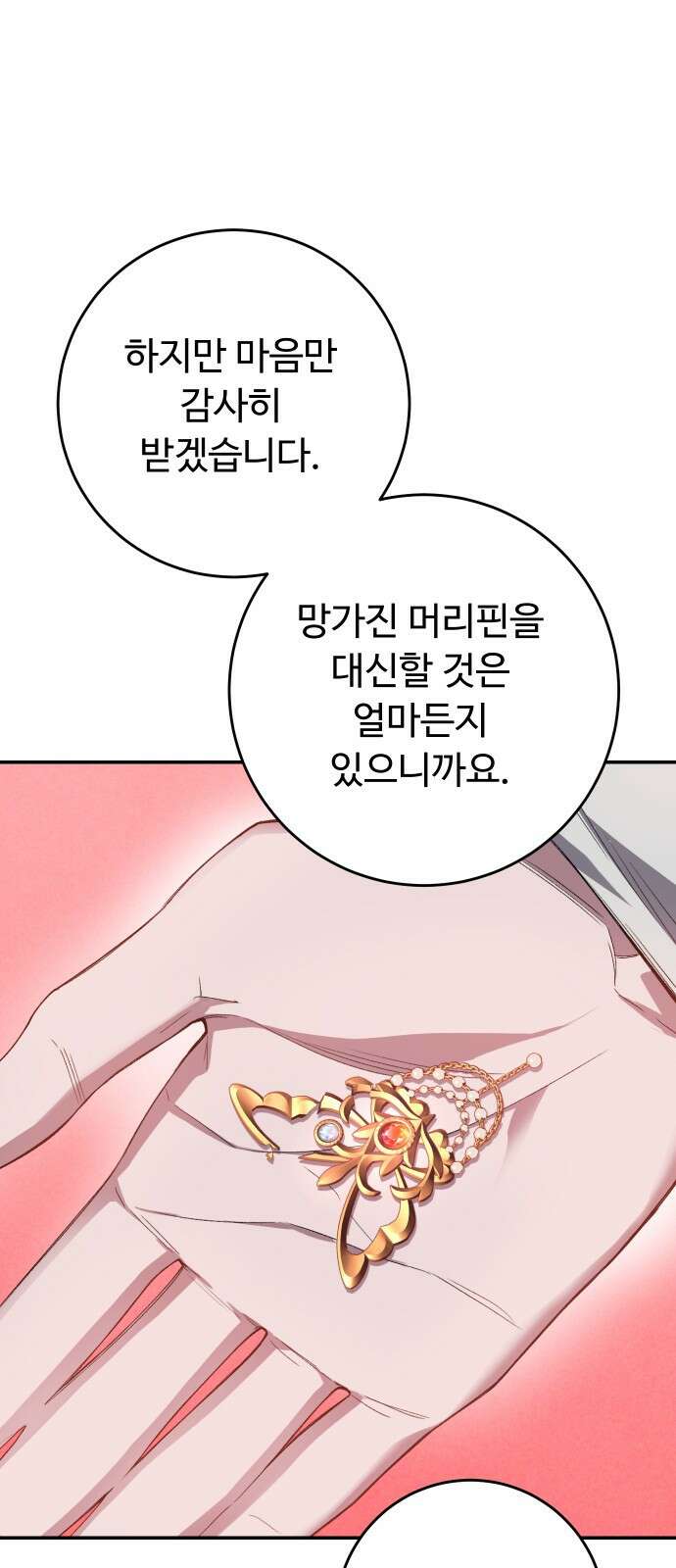 시간을 돌아온 황후의 납치 결혼 4화 49