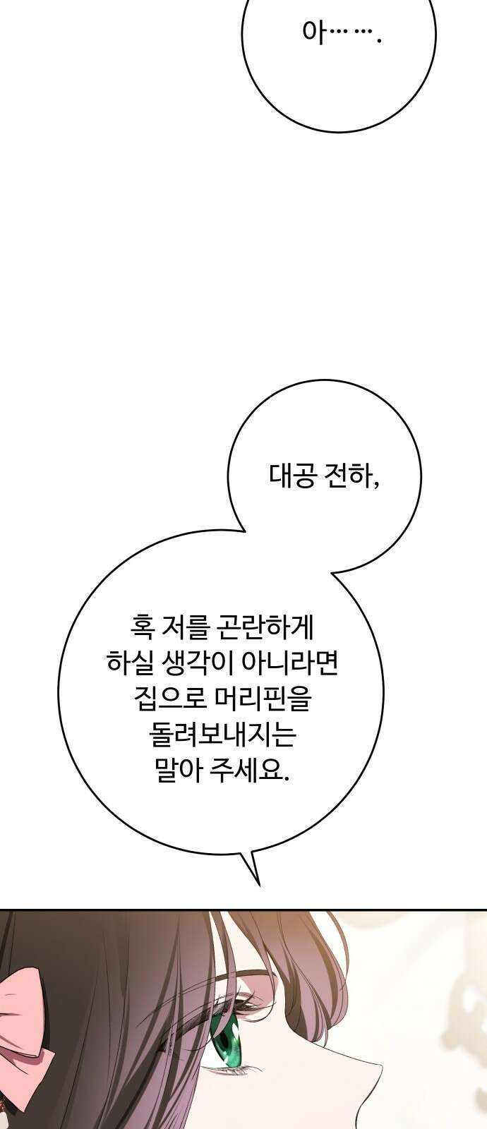 시간을 돌아온 황후의 납치 결혼 4화 50