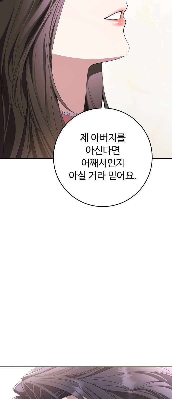 시간을 돌아온 황후의 납치 결혼 4화 51