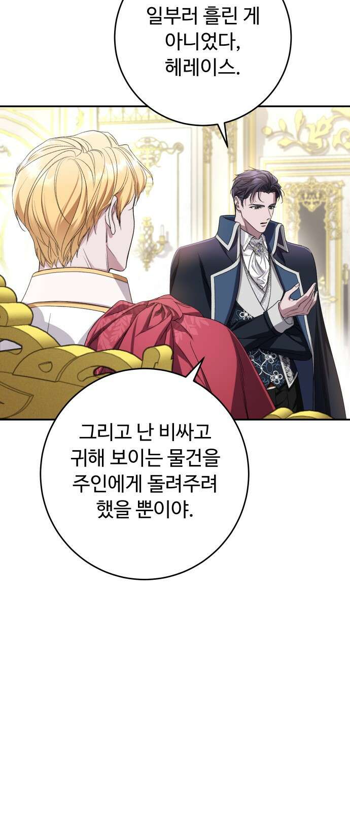 시간을 돌아온 황후의 납치 결혼 4화 58