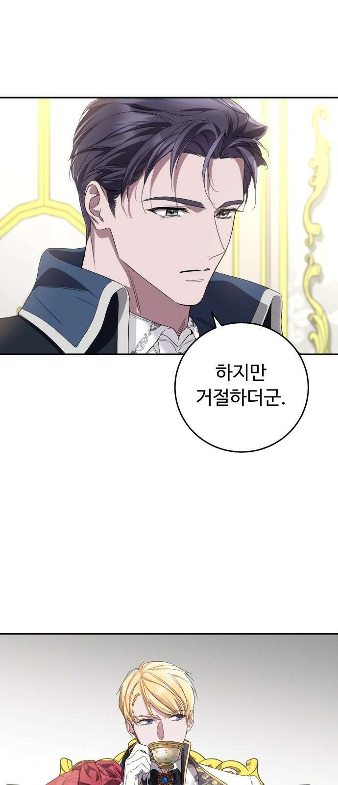 시간을 돌아온 황후의 납치 결혼 4화 59