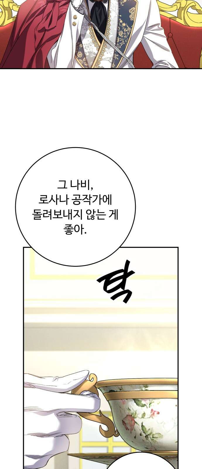 시간을 돌아온 황후의 납치 결혼 4화 60