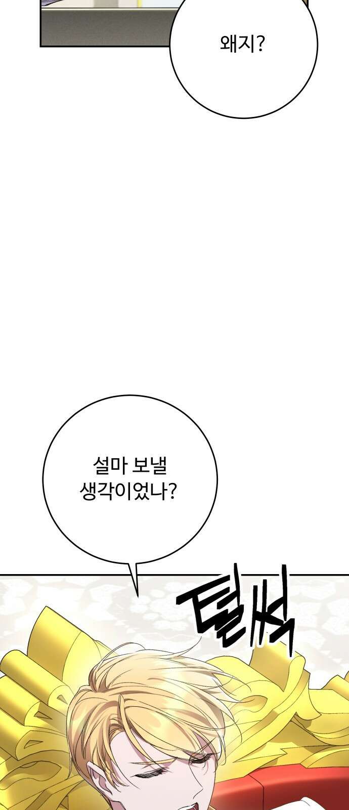 시간을 돌아온 황후의 납치 결혼 4화 61