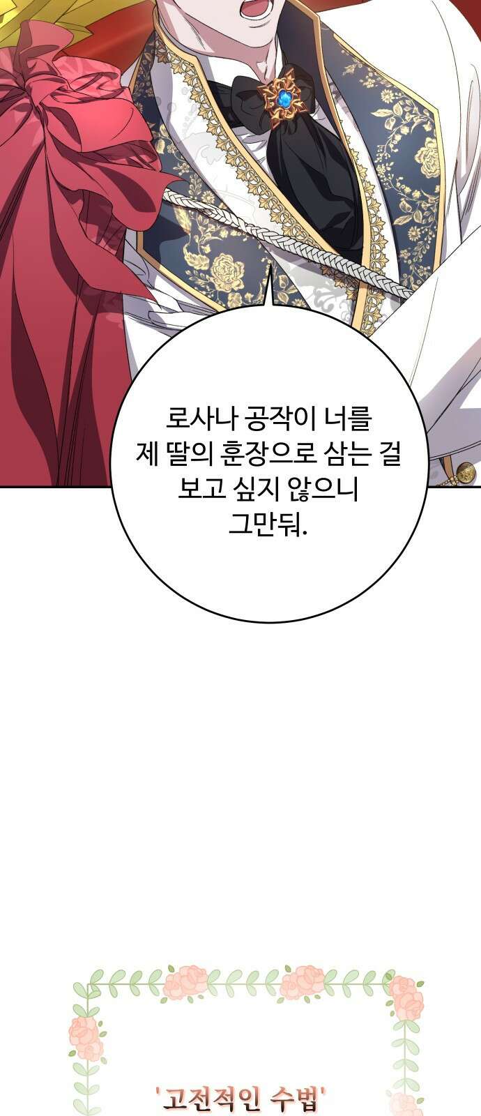 시간을 돌아온 황후의 납치 결혼 4화 62