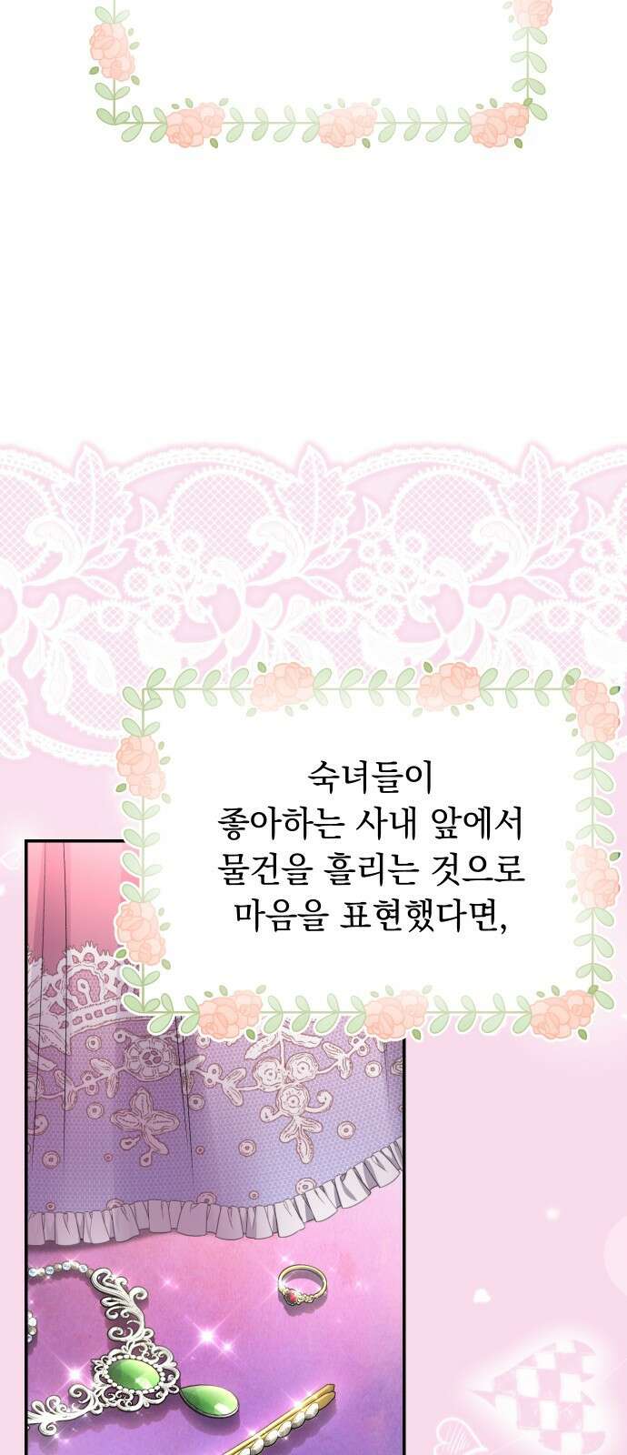 시간을 돌아온 황후의 납치 결혼 4화 63