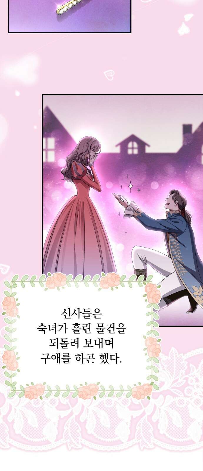 시간을 돌아온 황후의 납치 결혼 4화 64