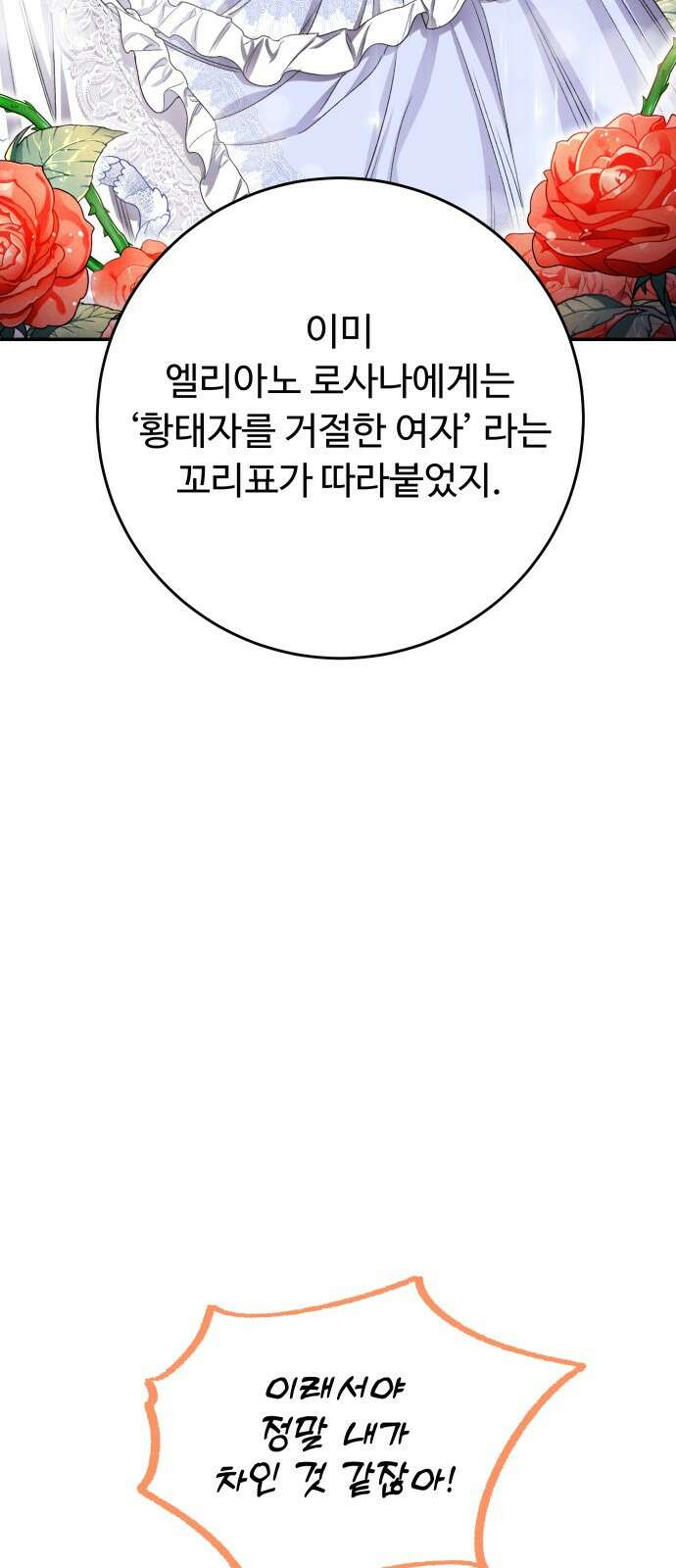 시간을 돌아온 황후의 납치 결혼 4화 66