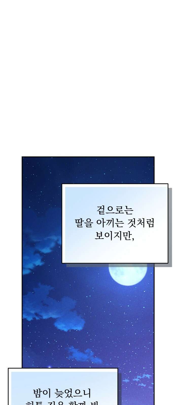 시간을 돌아온 황후의 납치 결혼 4화 76