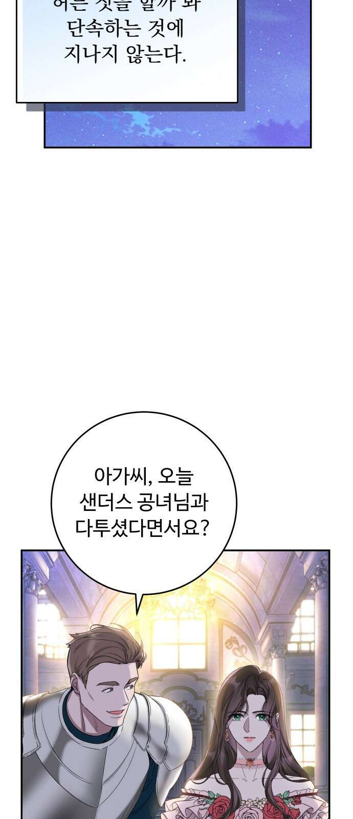 시간을 돌아온 황후의 납치 결혼 4화 77