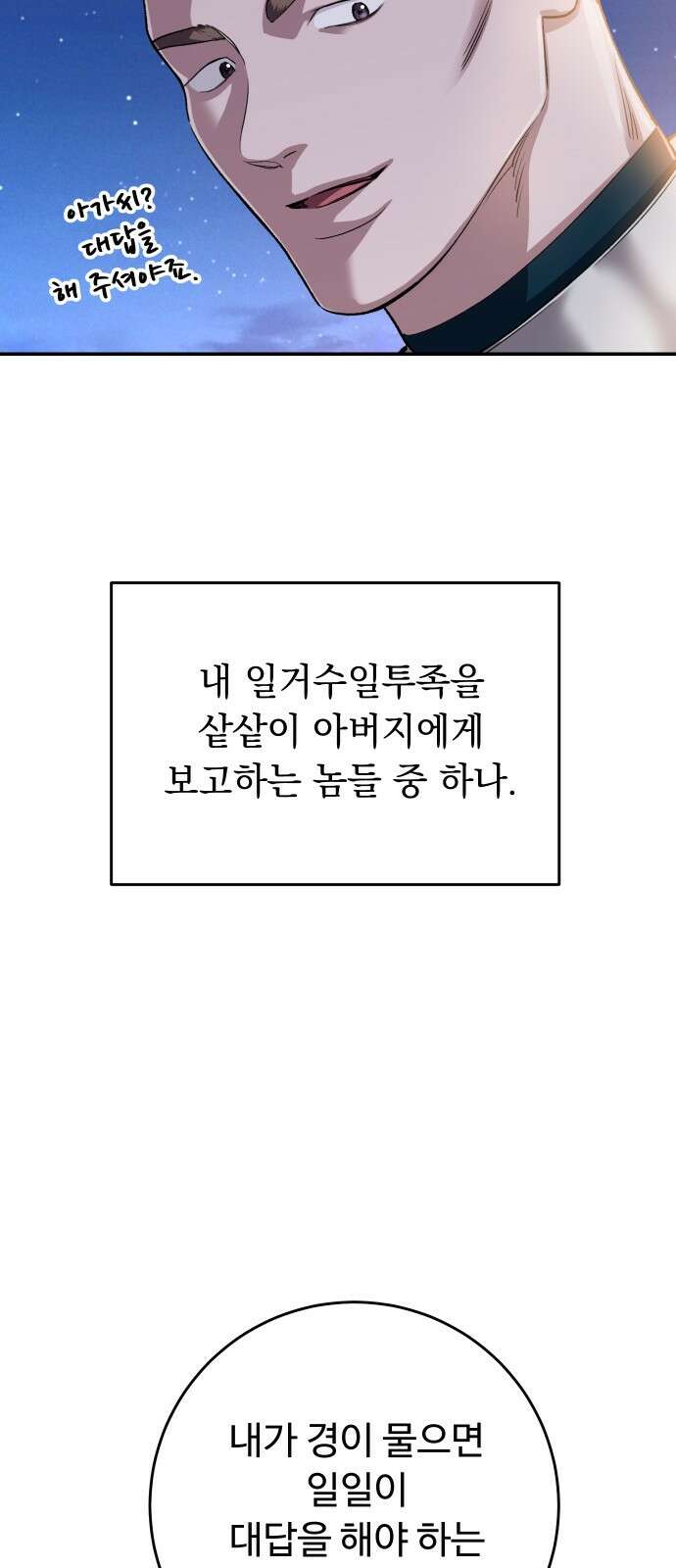 시간을 돌아온 황후의 납치 결혼 4화 79