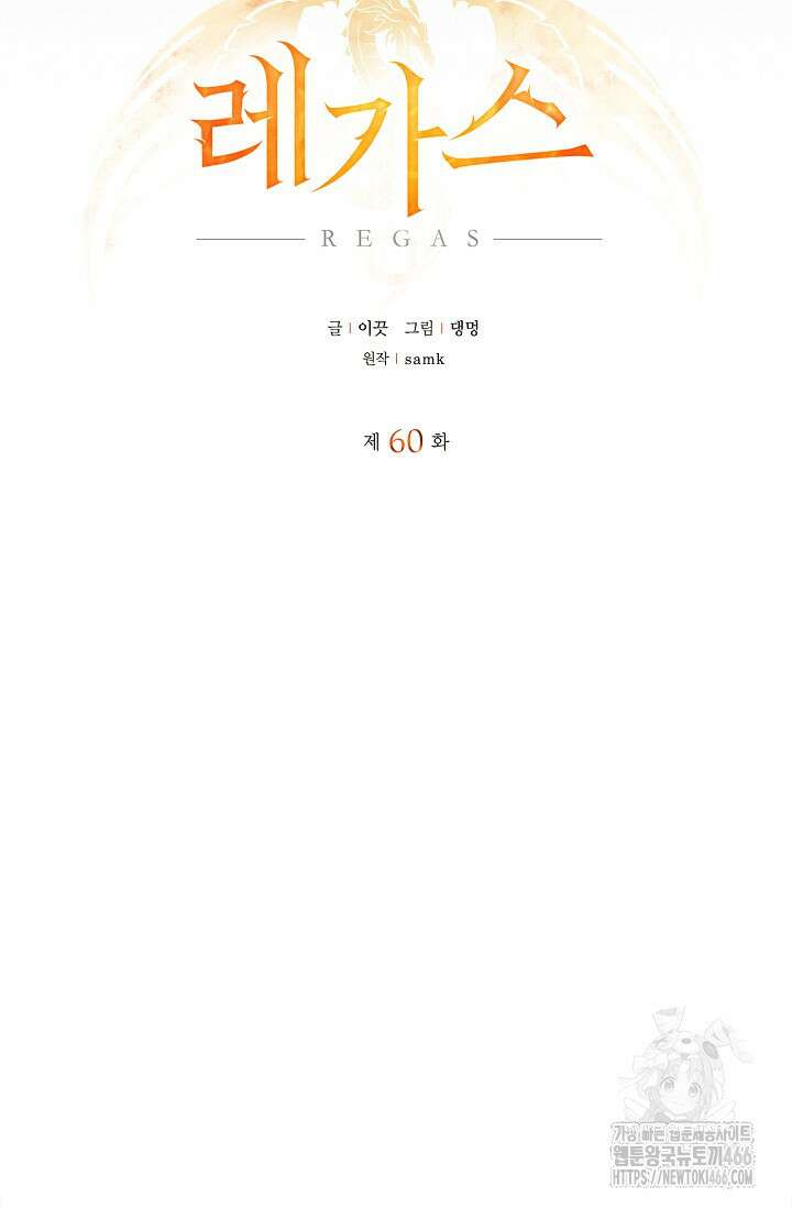 레가스 60화 15