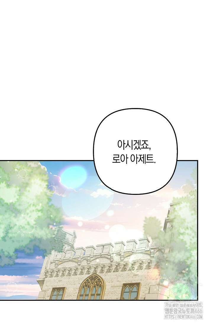 여주와 남주의 아이들을 키우게 되었습니다 64화 (외전 4화) 2