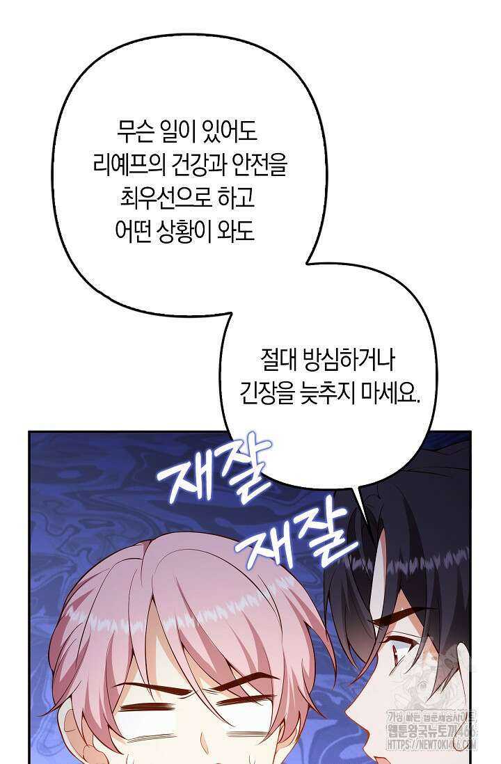 여주와 남주의 아이들을 키우게 되었습니다 64화 (외전 4화) 3