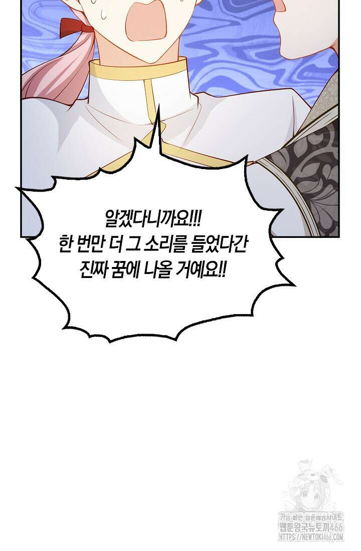 여주와 남주의 아이들을 키우게 되었습니다 64화 (외전 4화) 4