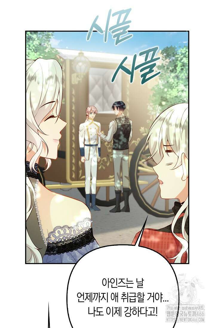 여주와 남주의 아이들을 키우게 되었습니다 64화 (외전 4화) 5