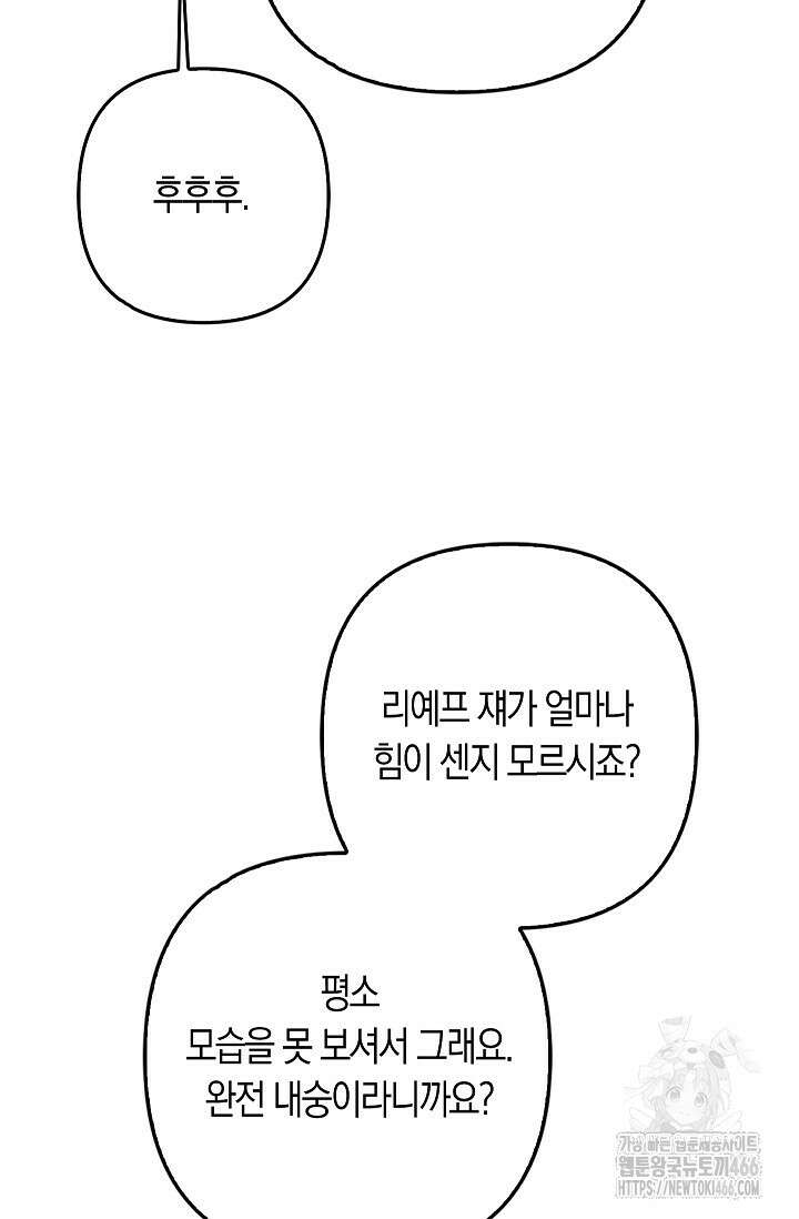 여주와 남주의 아이들을 키우게 되었습니다 64화 (외전 4화) 6