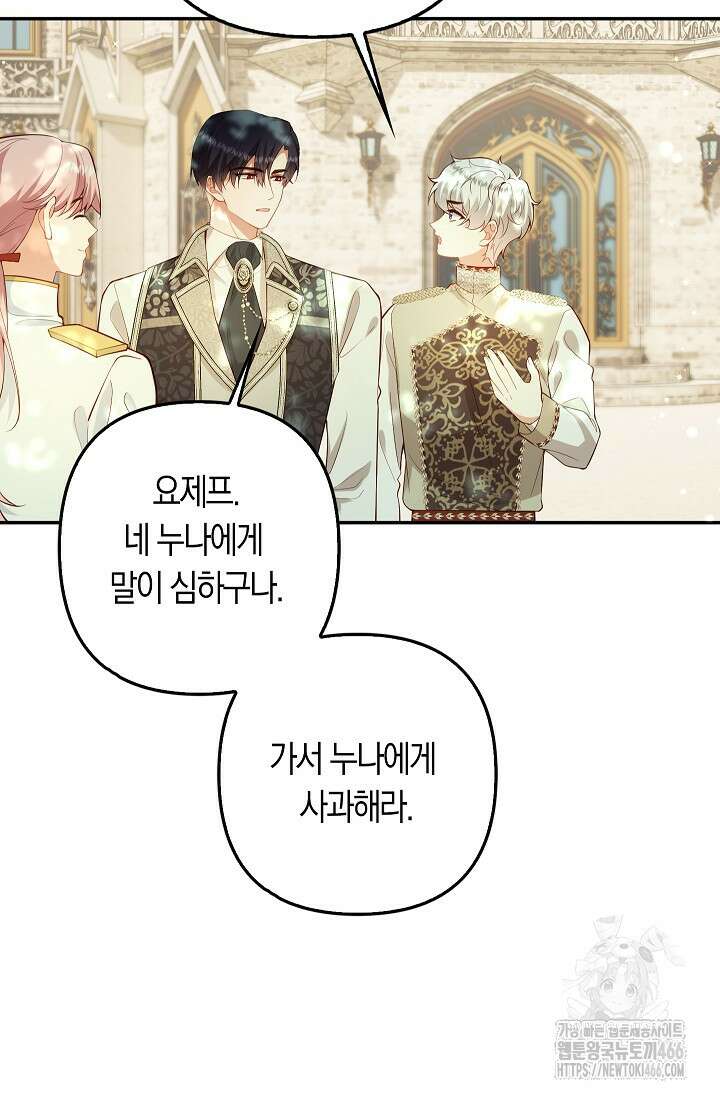 여주와 남주의 아이들을 키우게 되었습니다 64화 (외전 4화) 7