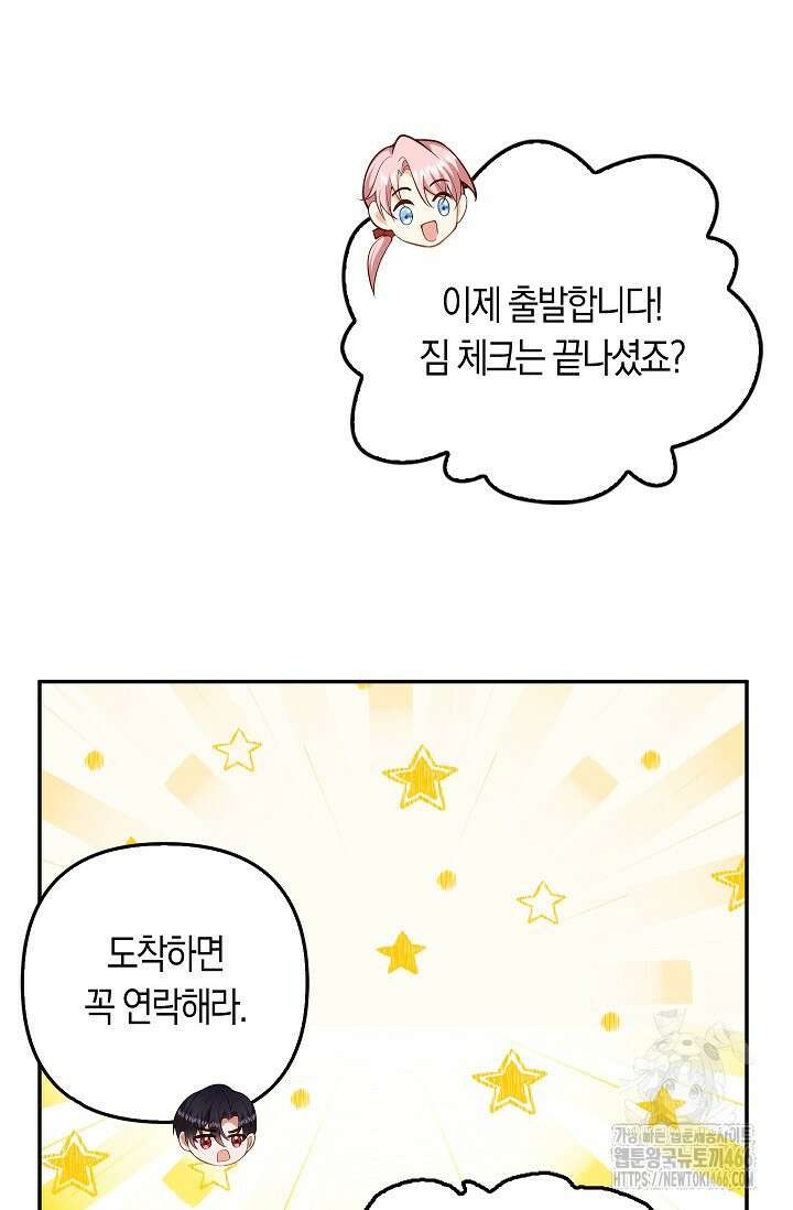 여주와 남주의 아이들을 키우게 되었습니다 64화 (외전 4화) 9