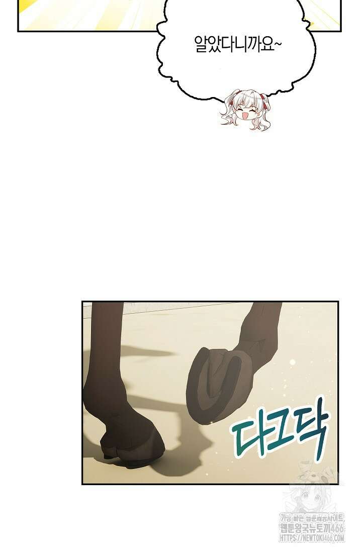 여주와 남주의 아이들을 키우게 되었습니다 64화 (외전 4화) 10