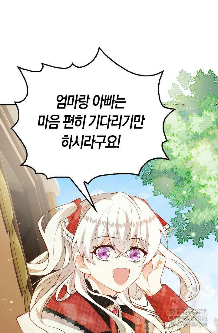 여주와 남주의 아이들을 키우게 되었습니다 64화 (외전 4화) 11