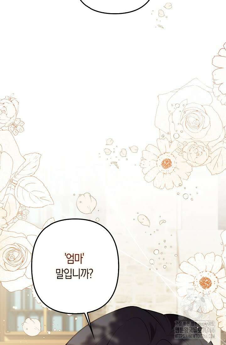 여주와 남주의 아이들을 키우게 되었습니다 64화 (외전 4화) 14