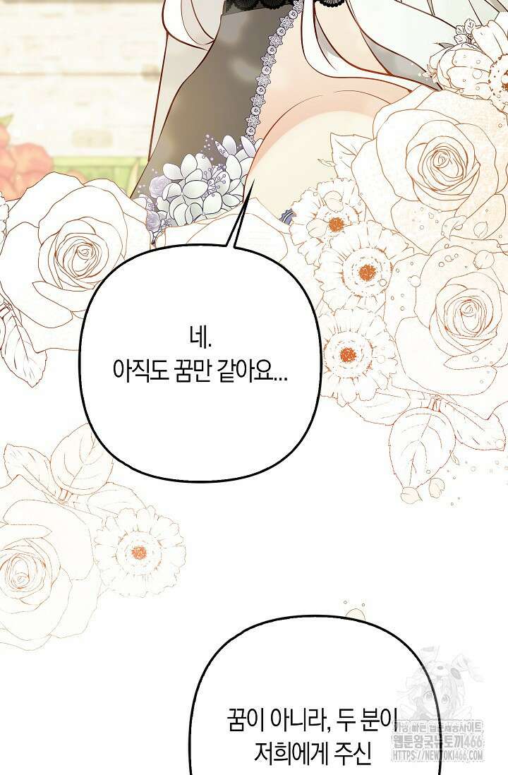 여주와 남주의 아이들을 키우게 되었습니다 64화 (외전 4화) 16