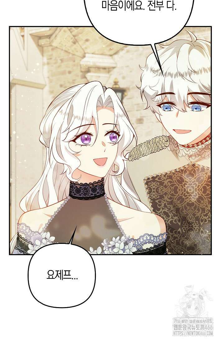 여주와 남주의 아이들을 키우게 되었습니다 64화 (외전 4화) 17