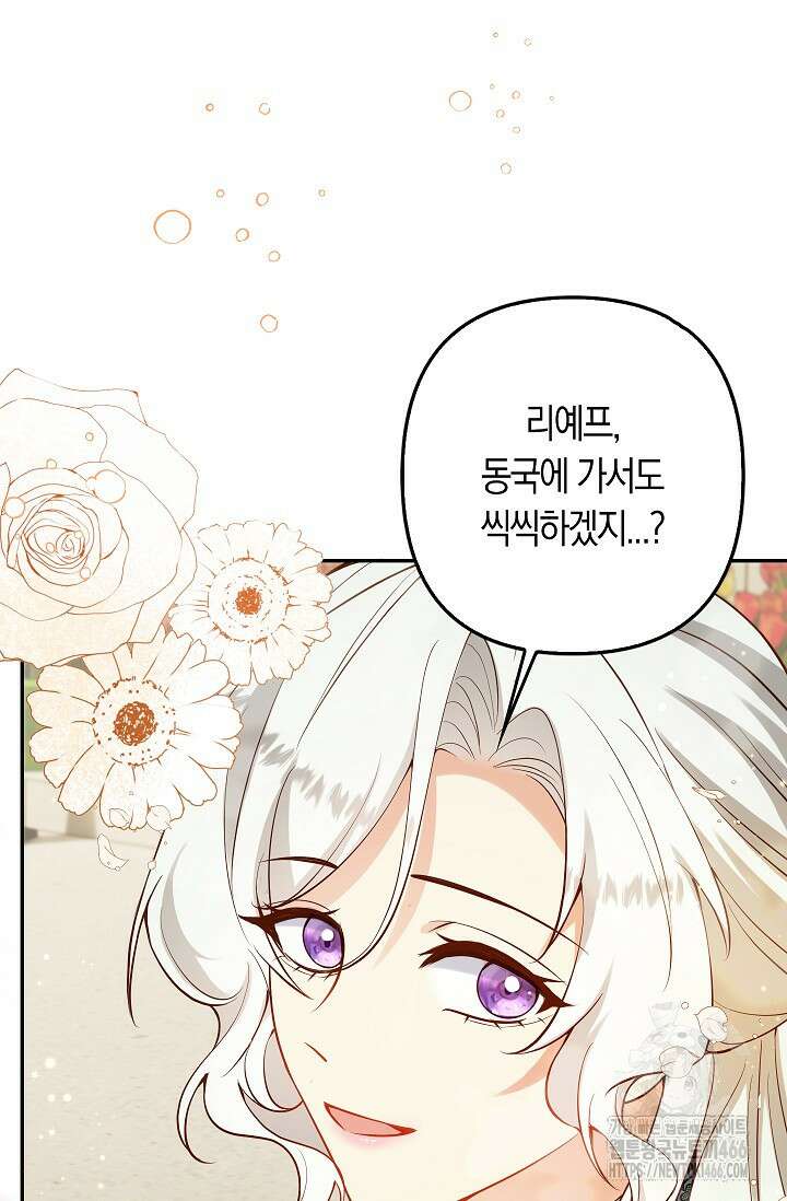 여주와 남주의 아이들을 키우게 되었습니다 64화 (외전 4화) 18