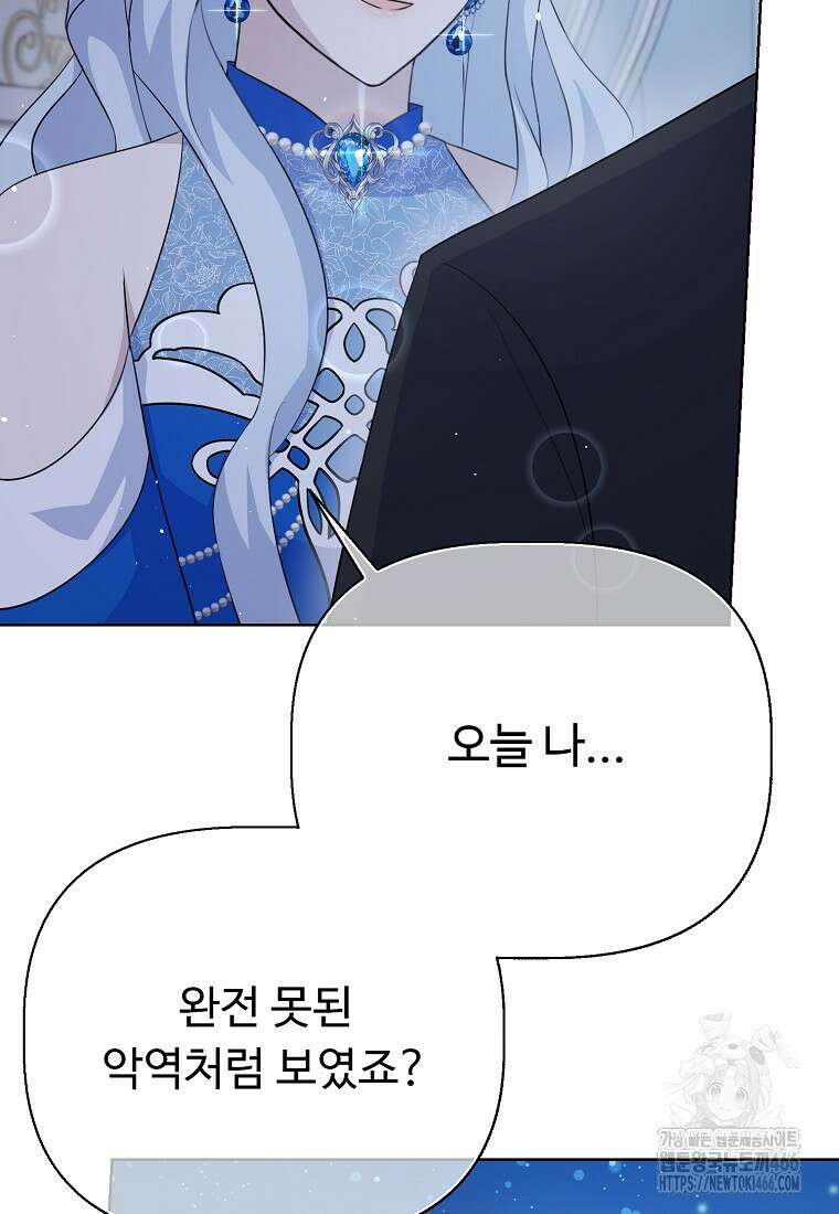 전직 성녀와 흑막의 비밀 연애 59화 2