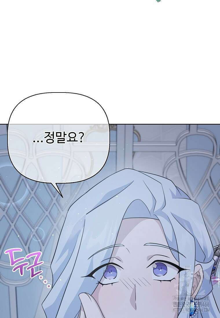 전직 성녀와 흑막의 비밀 연애 59화 8