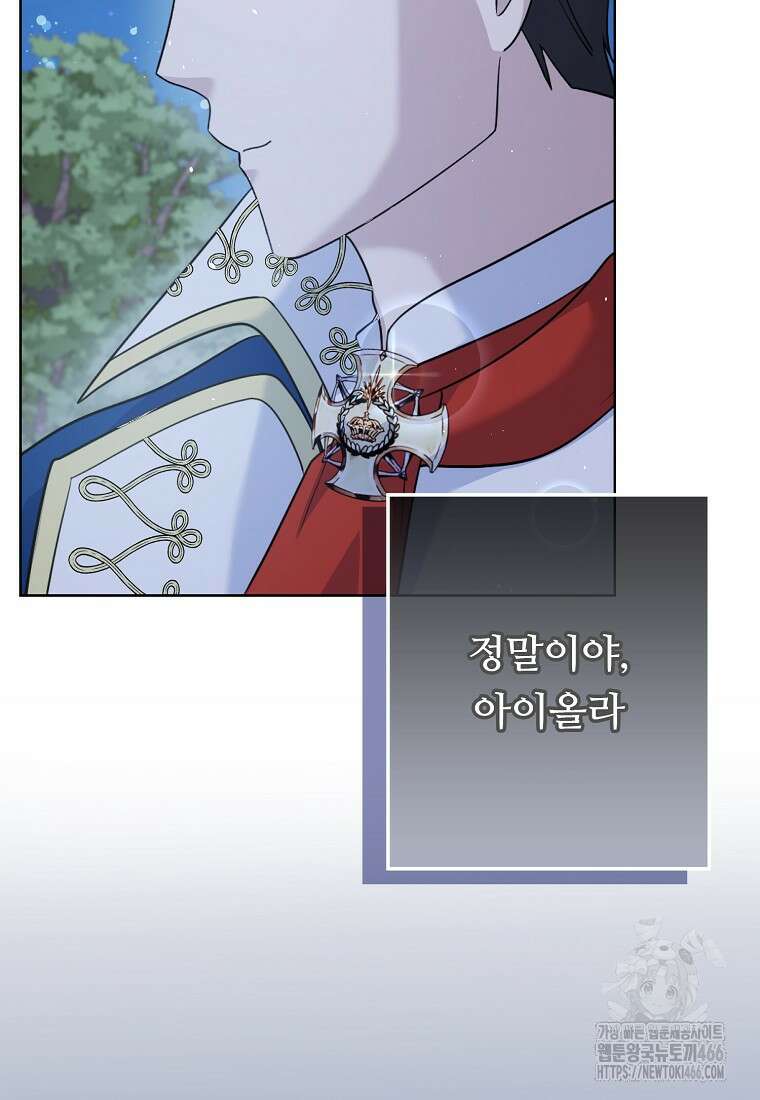전직 성녀와 흑막의 비밀 연애 59화 11