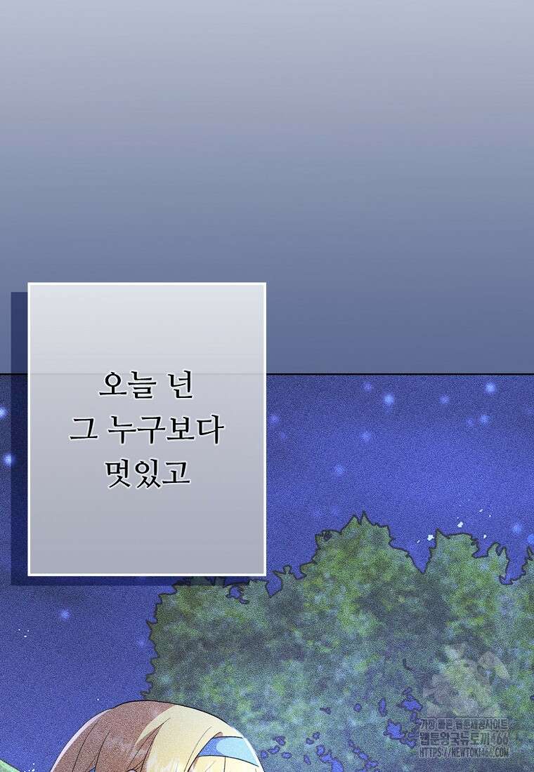 전직 성녀와 흑막의 비밀 연애 59화 12