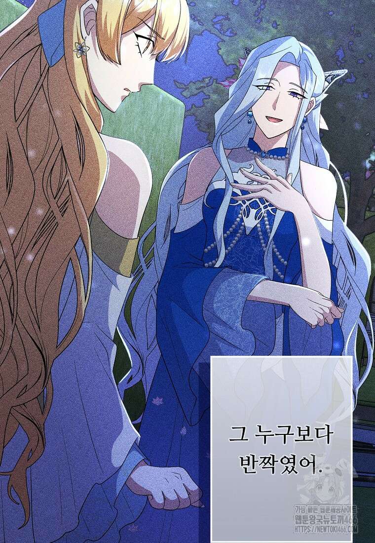 전직 성녀와 흑막의 비밀 연애 59화 13