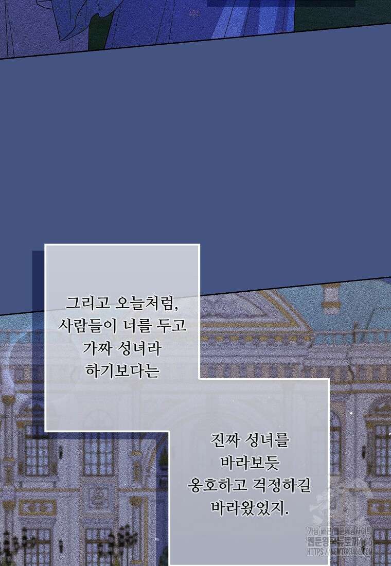 전직 성녀와 흑막의 비밀 연애 59화 14