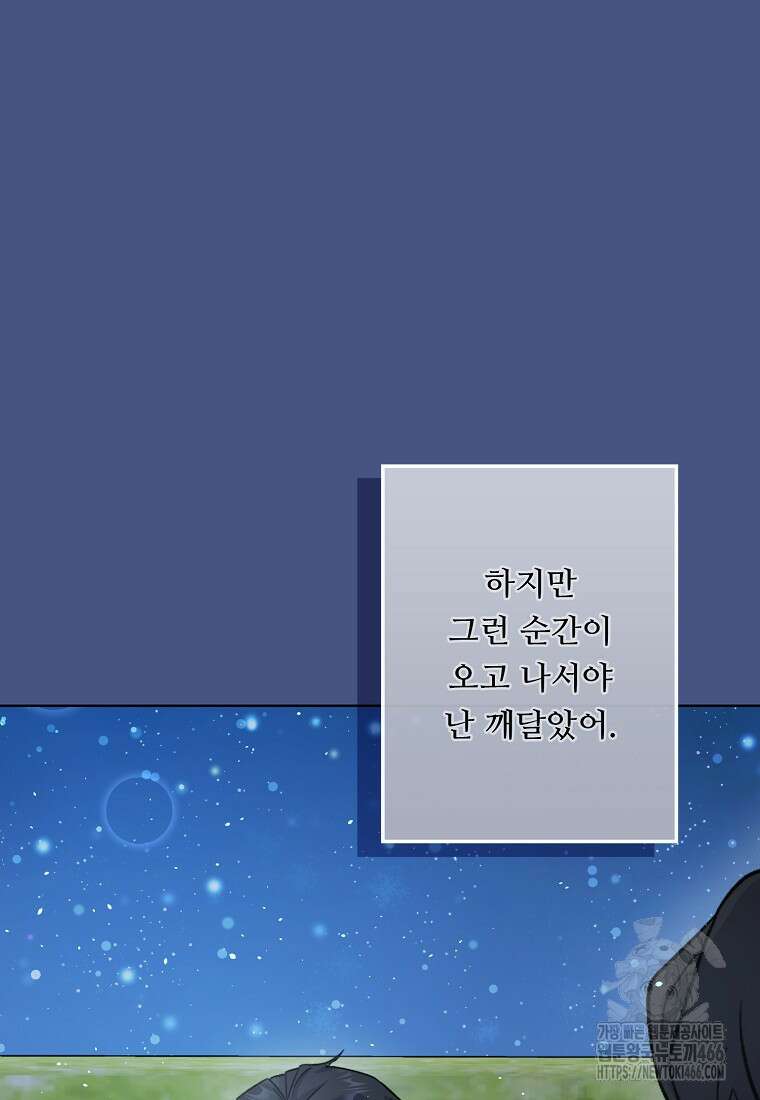 전직 성녀와 흑막의 비밀 연애 59화 16
