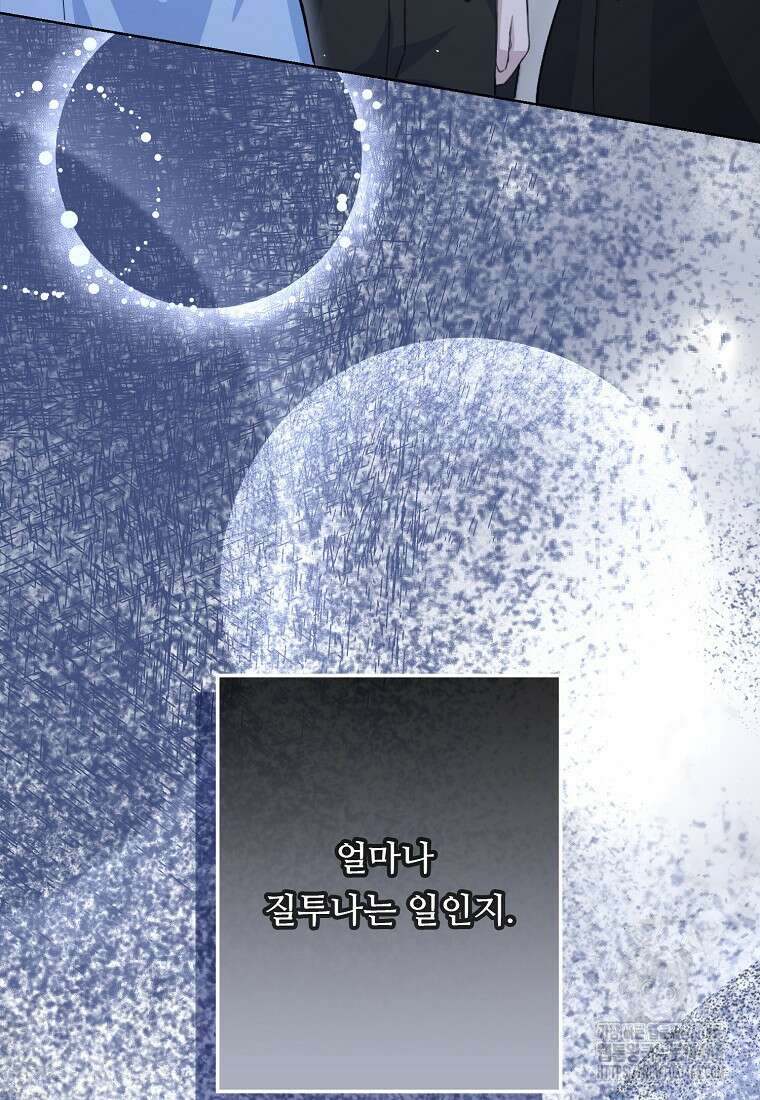 전직 성녀와 흑막의 비밀 연애 59화 20
