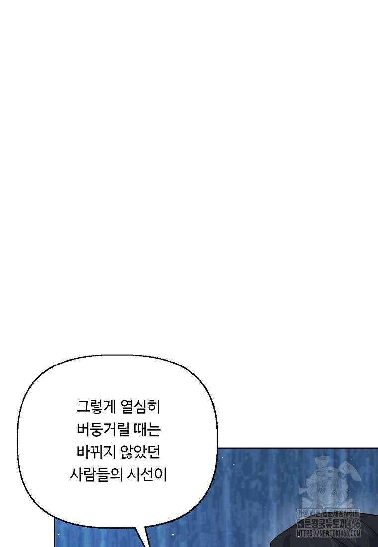 전직 성녀와 흑막의 비밀 연애 59화 27