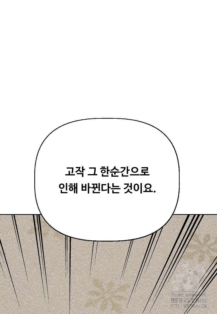 전직 성녀와 흑막의 비밀 연애 59화 29