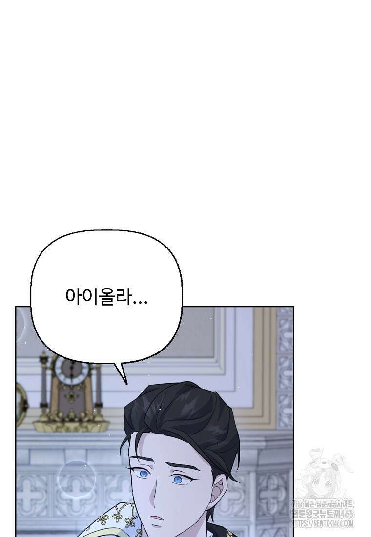전직 성녀와 흑막의 비밀 연애 59화 31