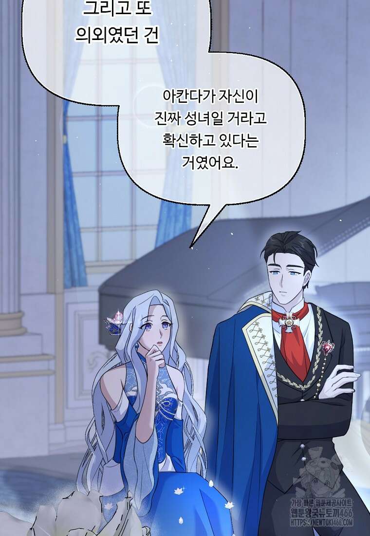 전직 성녀와 흑막의 비밀 연애 59화 33
