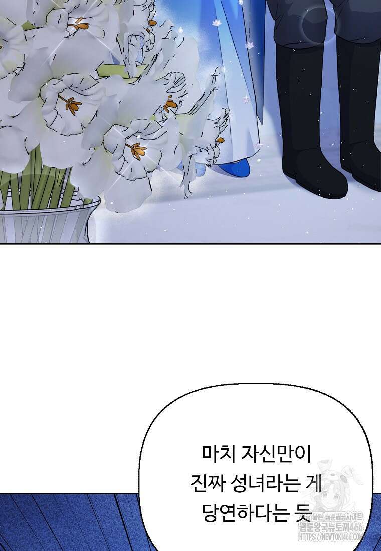 전직 성녀와 흑막의 비밀 연애 59화 34