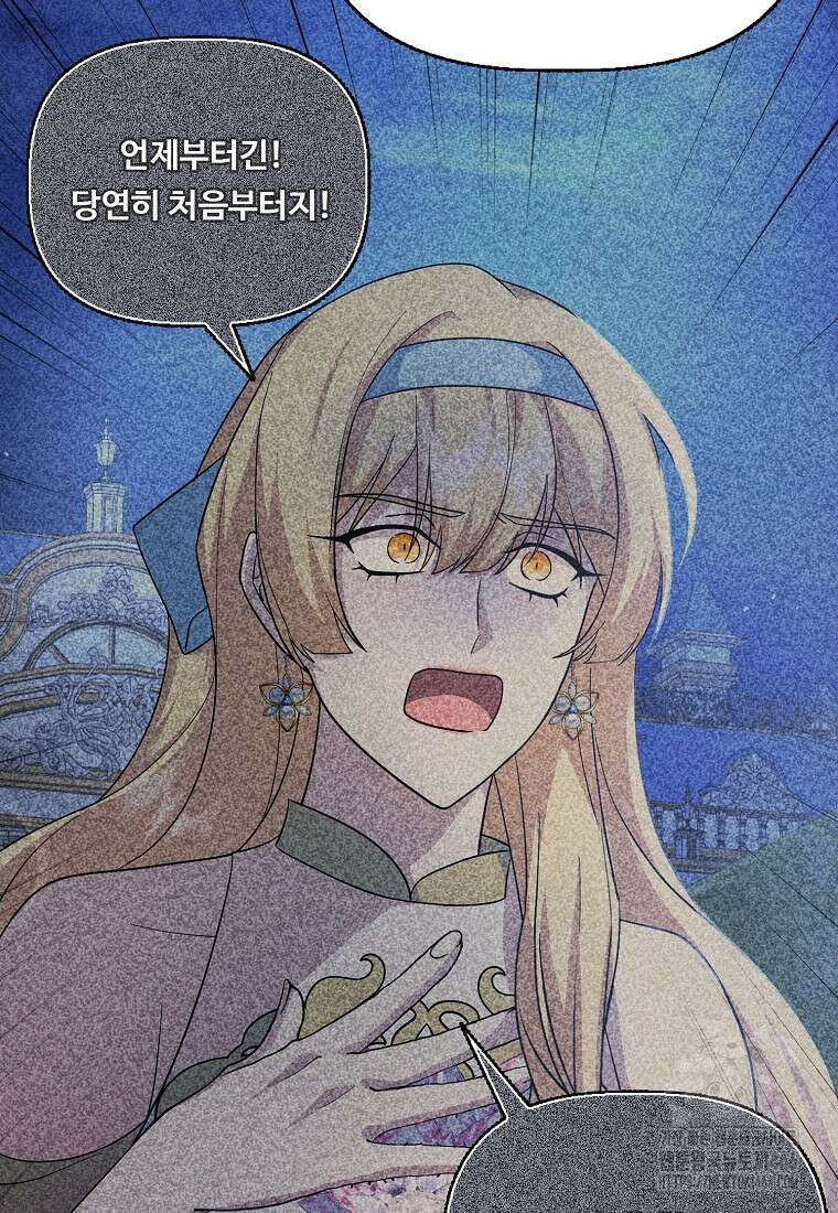 전직 성녀와 흑막의 비밀 연애 59화 35