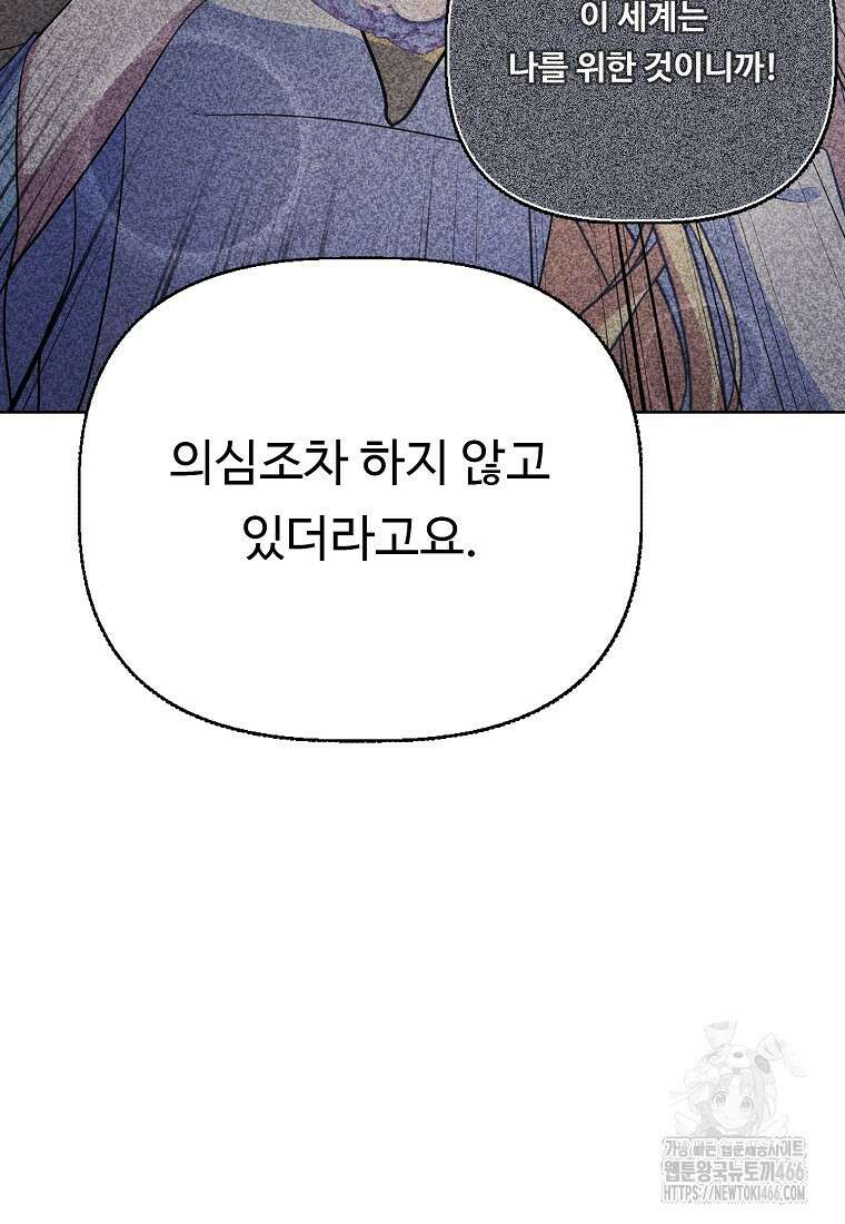 전직 성녀와 흑막의 비밀 연애 59화 36