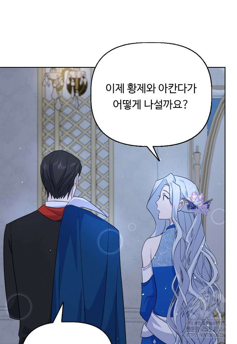 전직 성녀와 흑막의 비밀 연애 59화 37