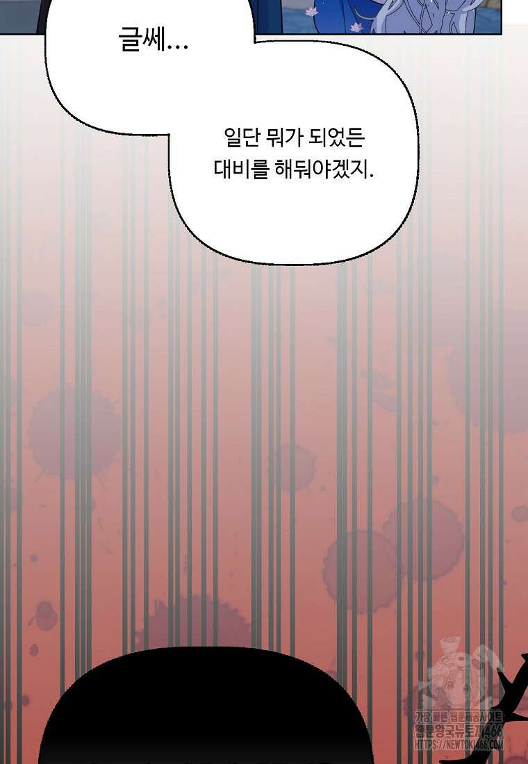 전직 성녀와 흑막의 비밀 연애 59화 38