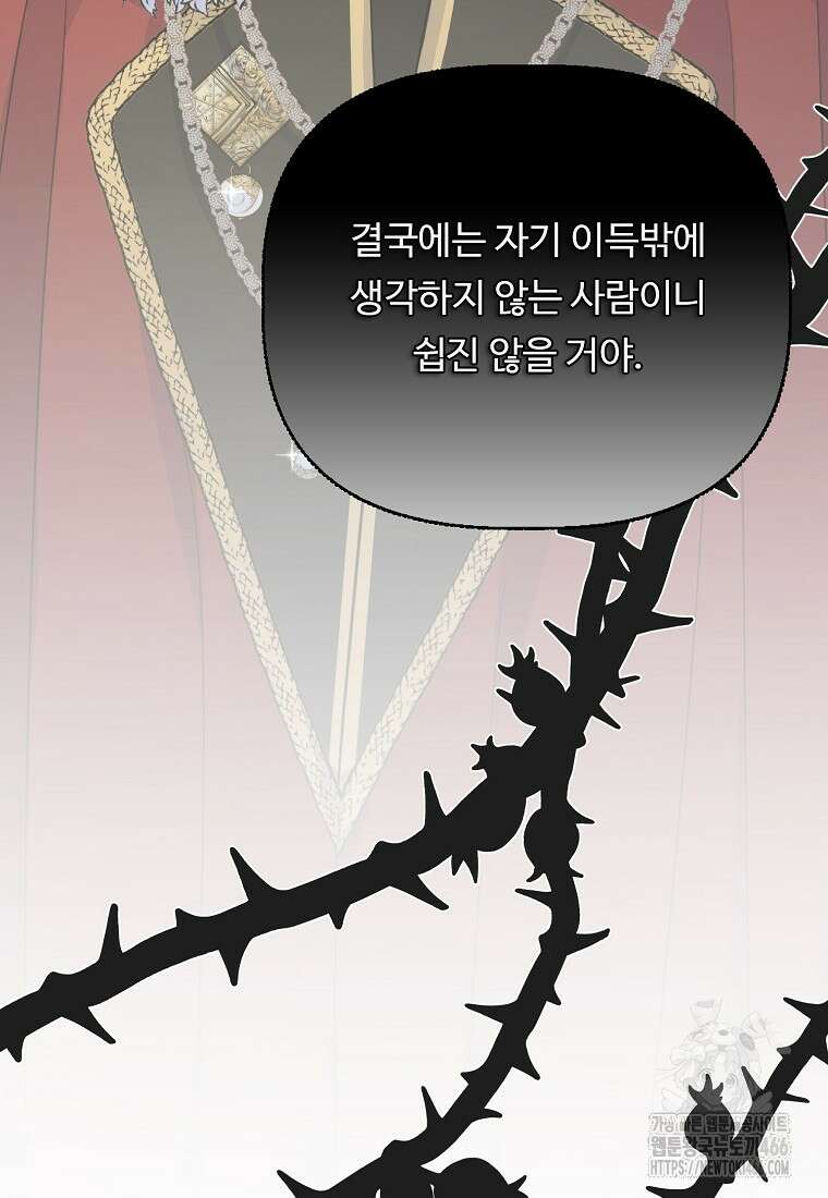 전직 성녀와 흑막의 비밀 연애 59화 40