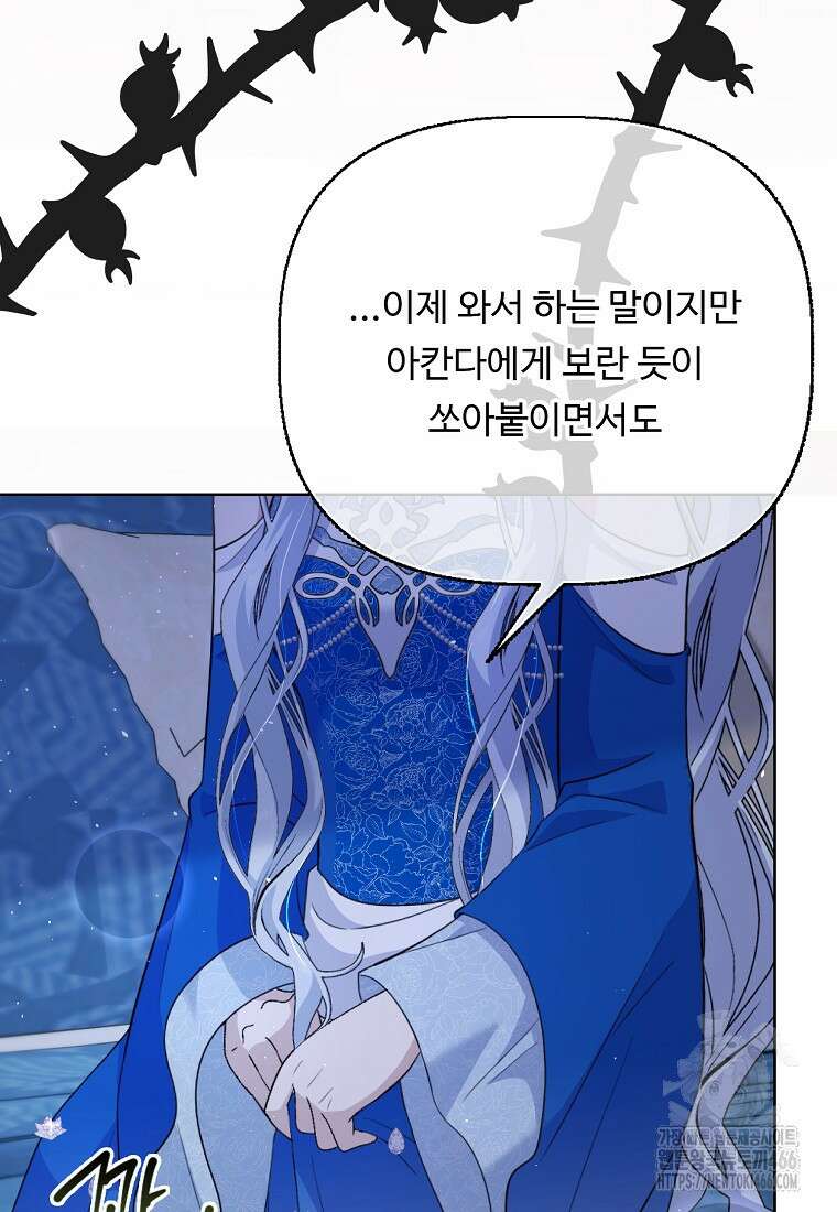 전직 성녀와 흑막의 비밀 연애 59화 41